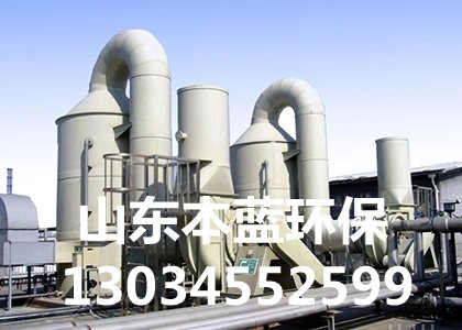 魚(yú)粉廠廢氣凈化設(shè)備